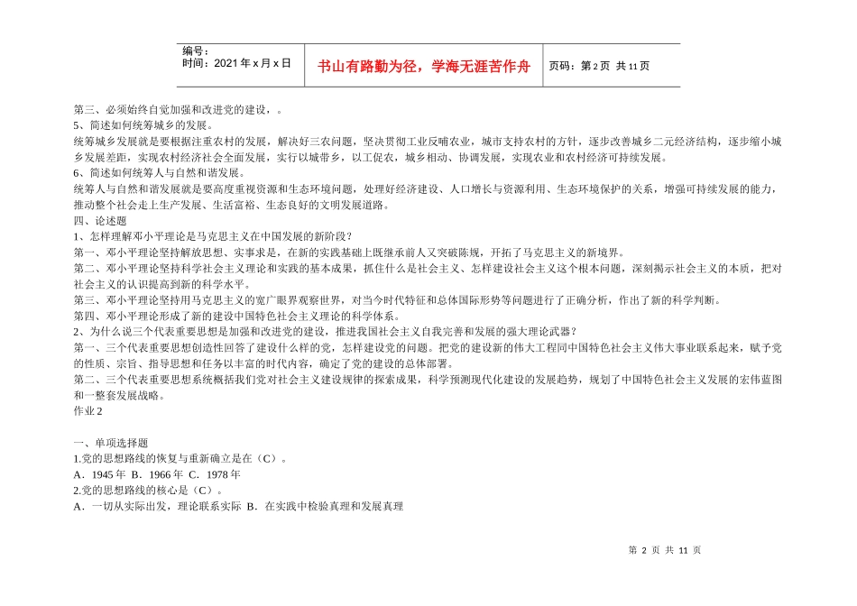邓小平理论和三个代表重要思想概论形成考核册作业_第2页