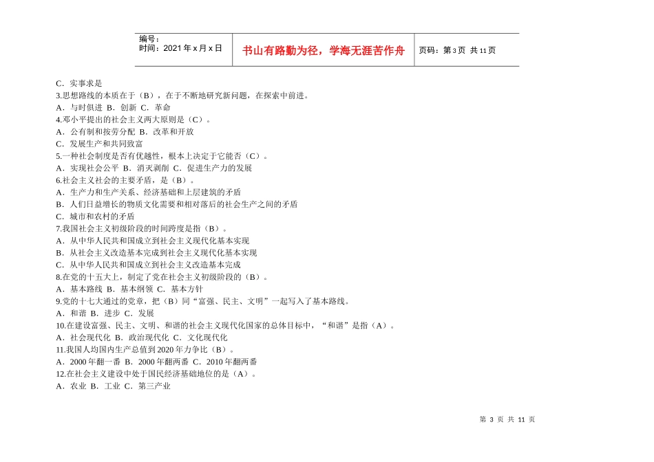 邓小平理论和三个代表重要思想概论形成考核册作业_第3页