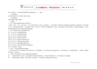 邓小平理论和三个代表重要思想概论形成考核册作业