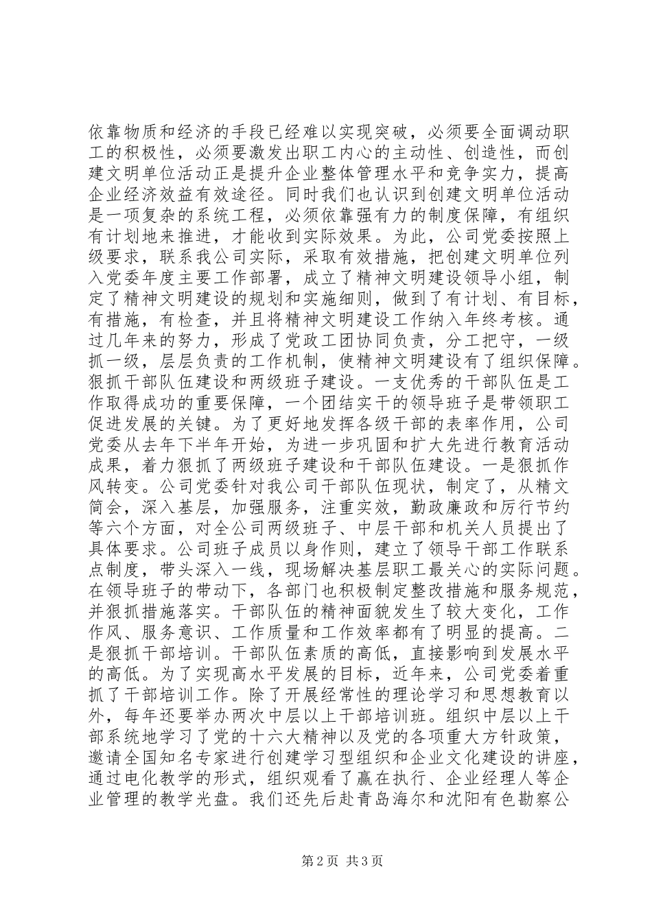 公司精神文明建设汇报材料 _第2页