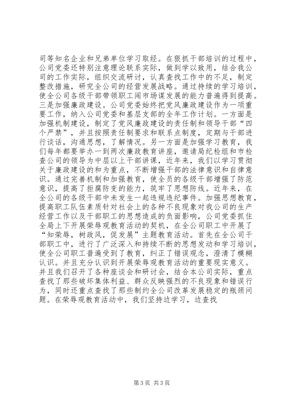 公司精神文明建设汇报材料 _第3页