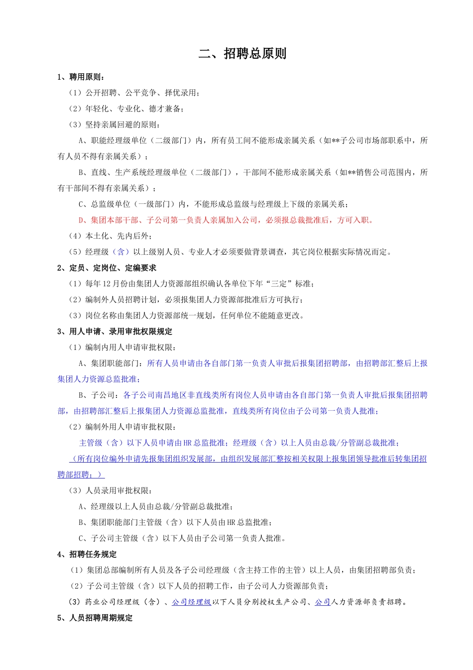 招聘工作操作指南手册(1)_第3页