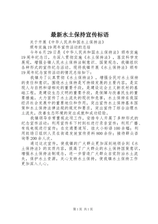 最新水土保持宣传标语集锦
