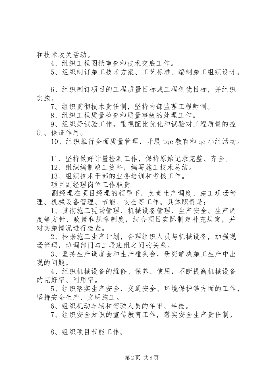 水利工程项目部门职责要求_第2页