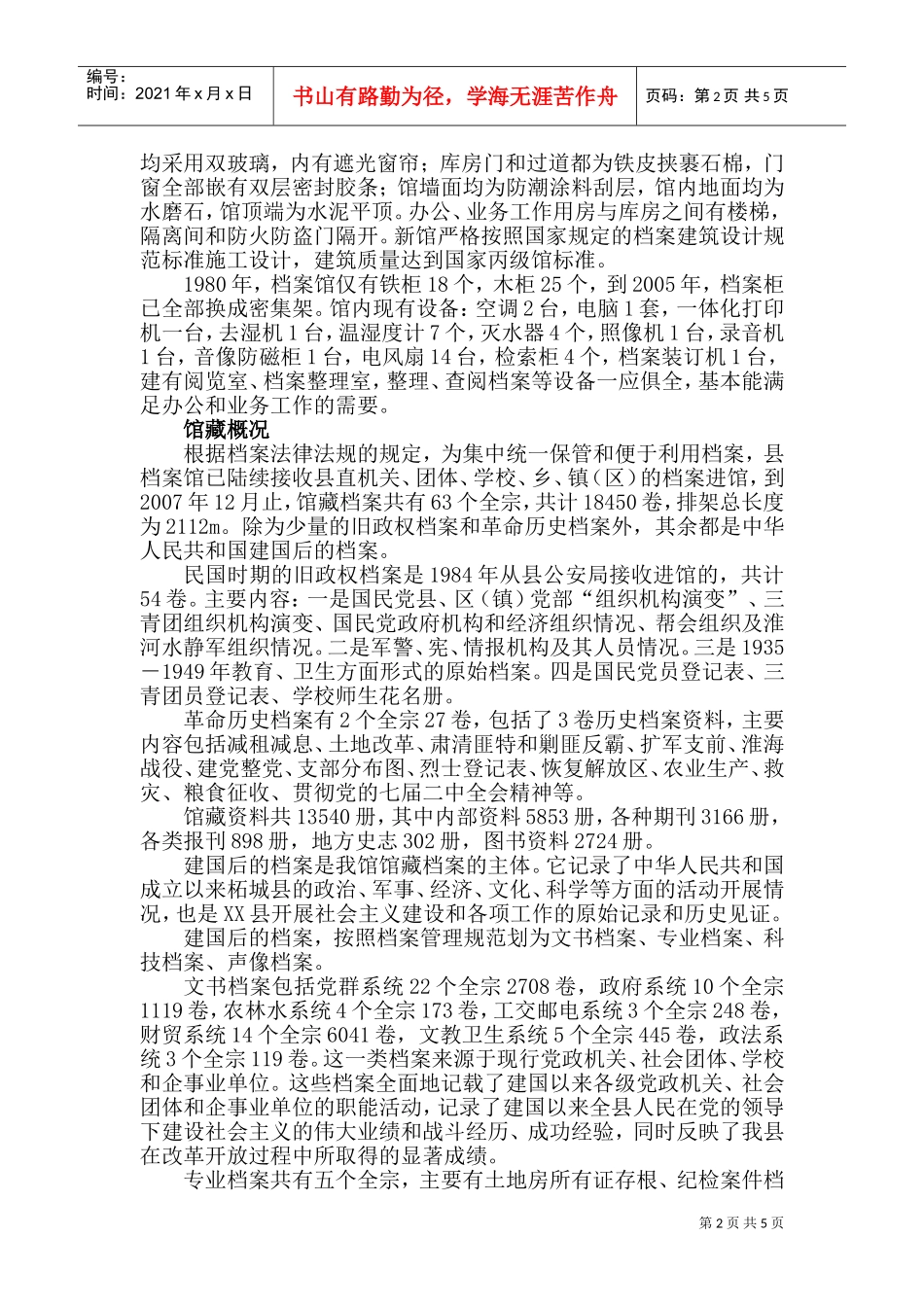 改革开放周年档案事业发展状况_第2页