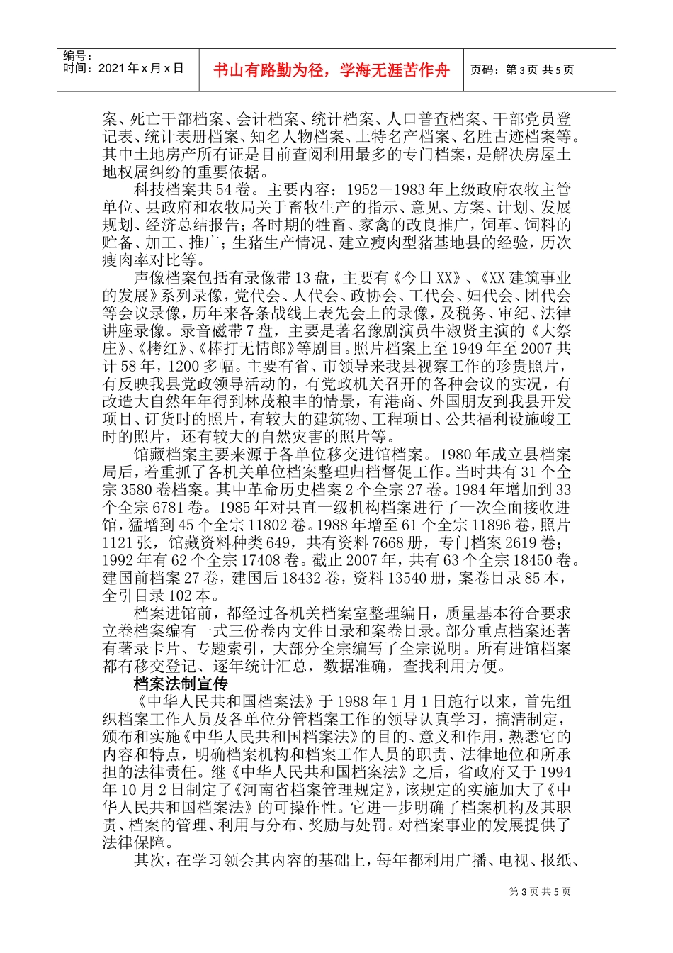 改革开放周年档案事业发展状况_第3页