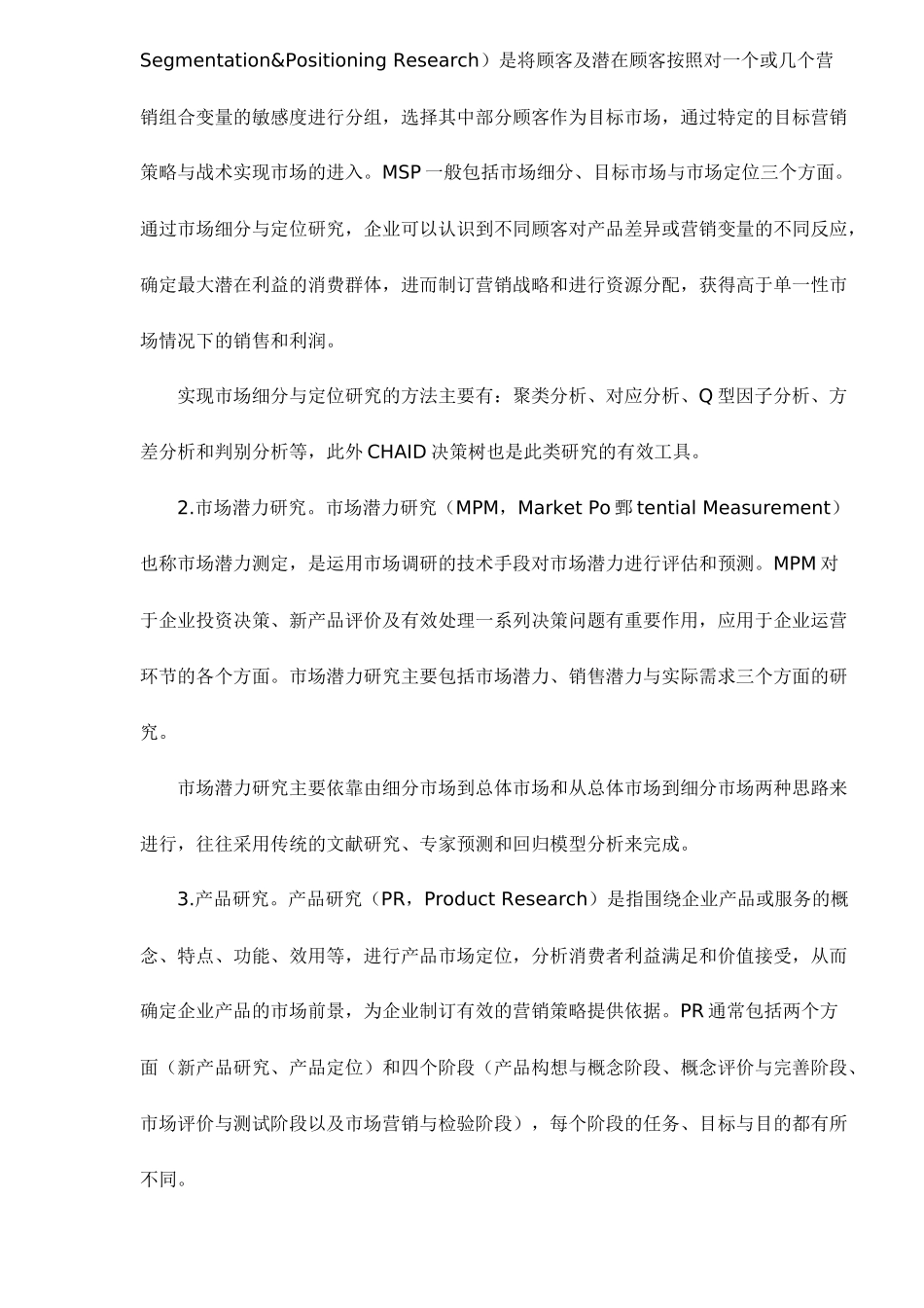 市场研究与统计方法关联图谱_第2页