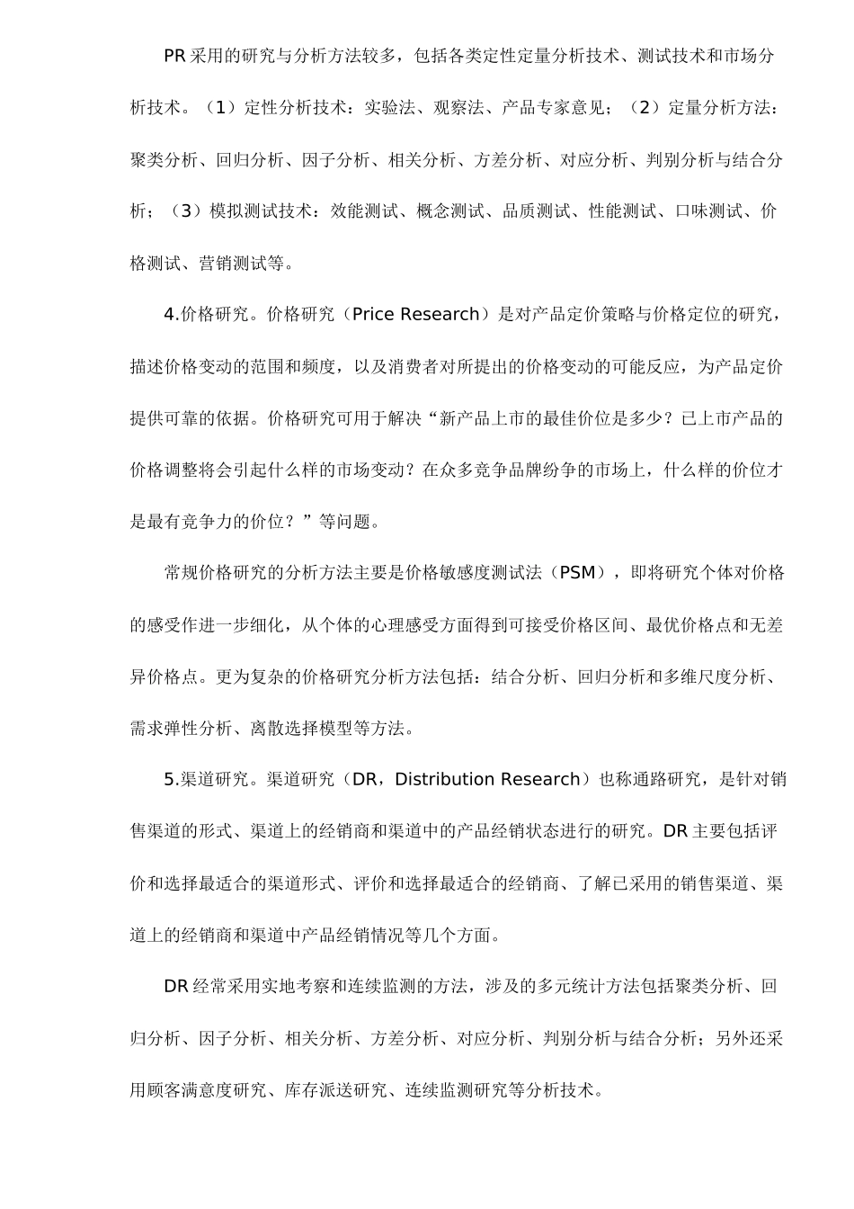 市场研究与统计方法关联图谱_第3页