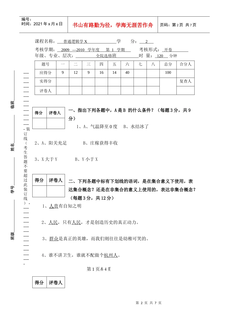 湖南某学院课程考核试卷_第2页