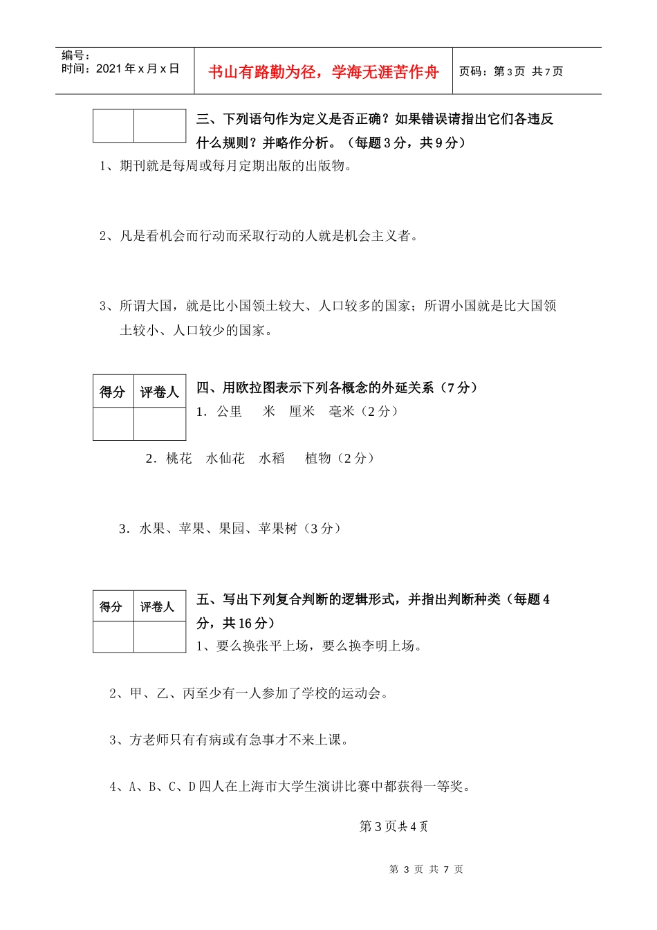 湖南某学院课程考核试卷_第3页