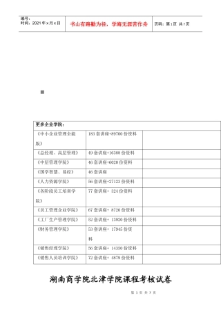 湖南某学院课程考核试卷