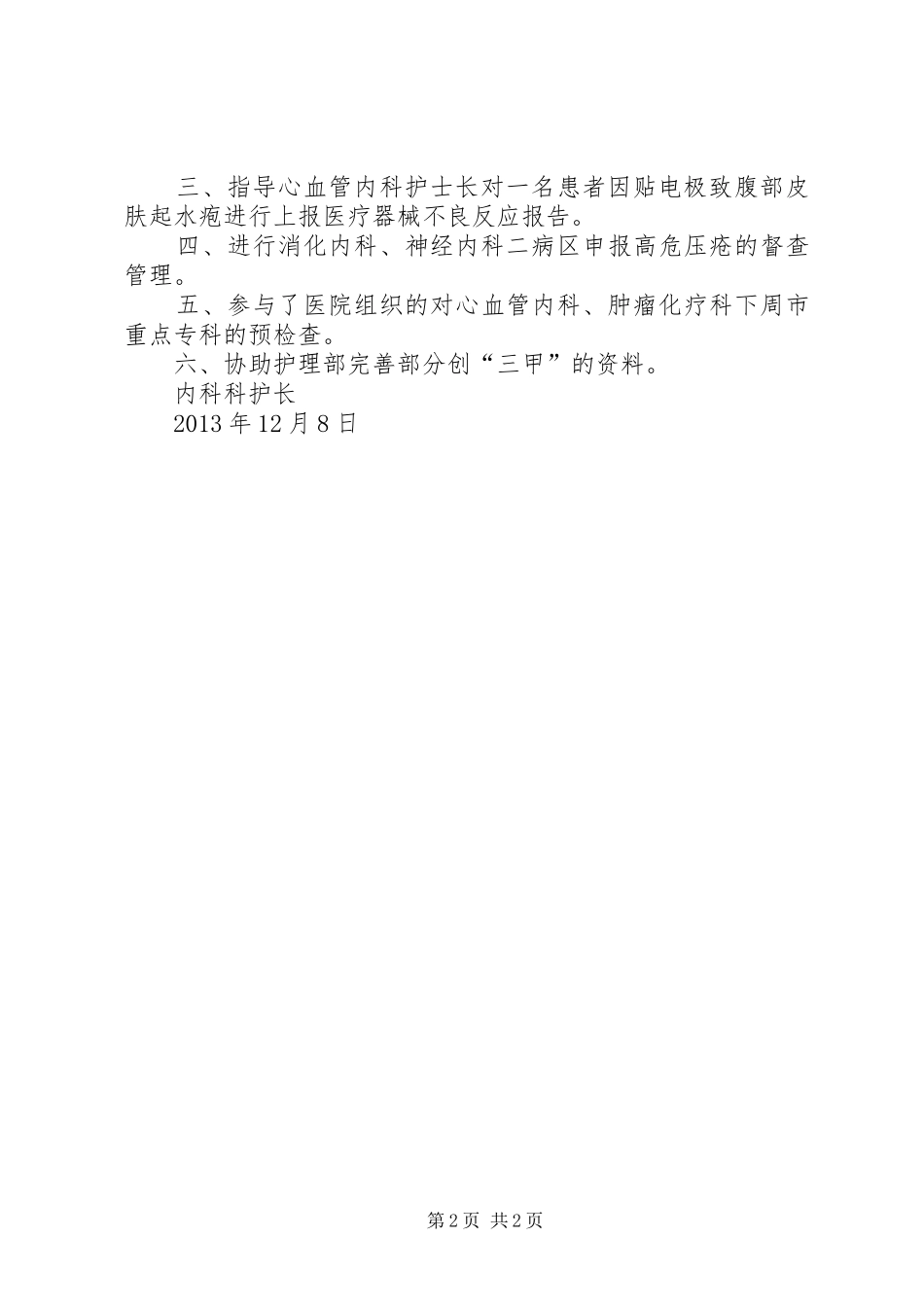 十监区XX年12月第一周工作情况报告 _第2页