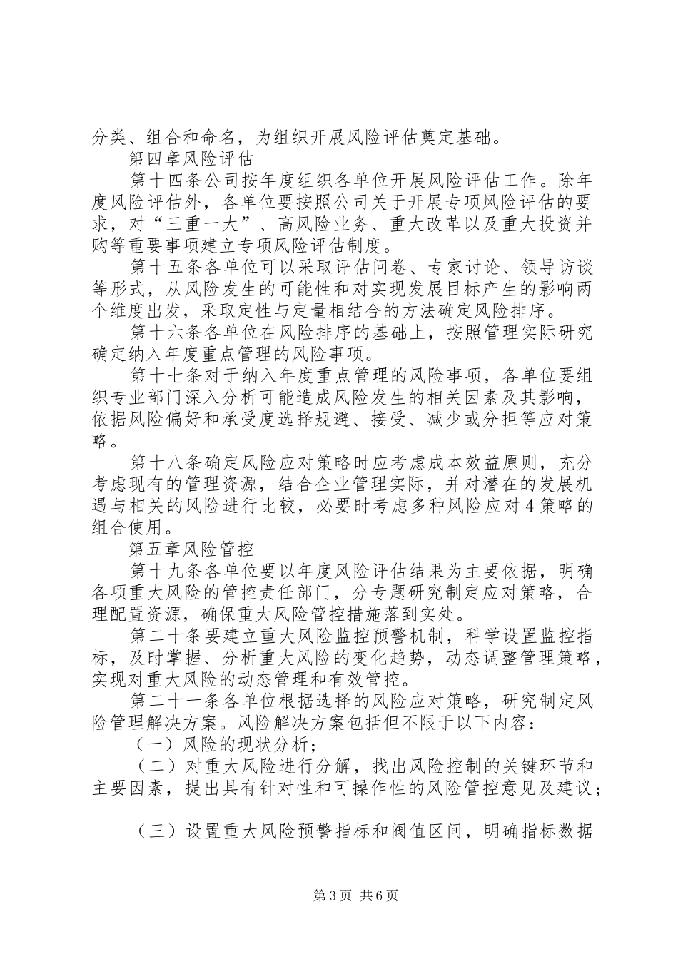 公司风险管理规章制度_第3页
