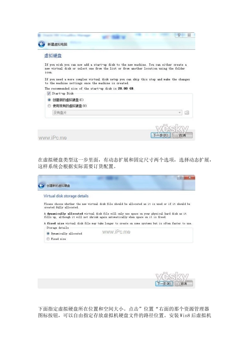 VirtualBox虚拟机安装 Windows8 消费者预览版图文教程_第3页