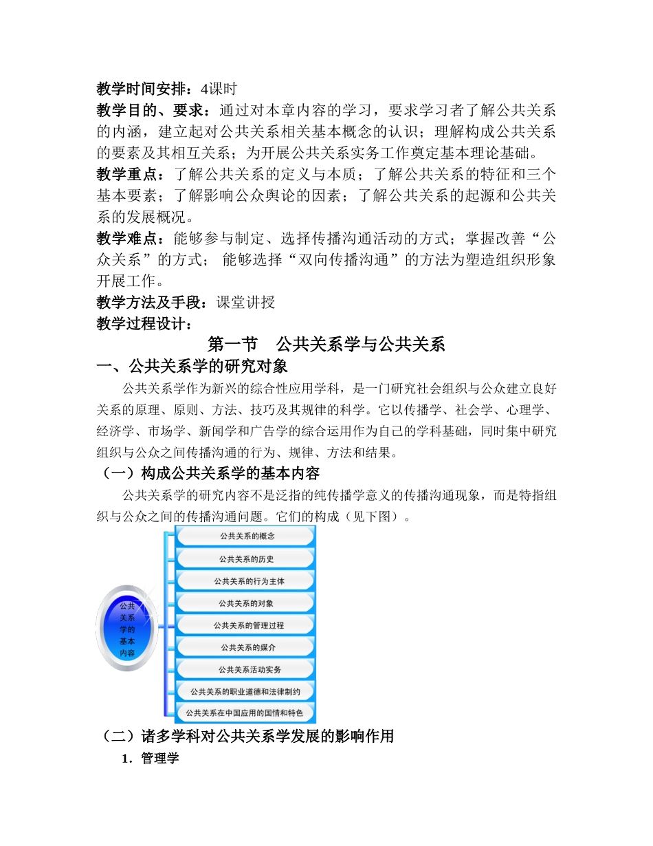 中职公共关系教案(99页)_第2页