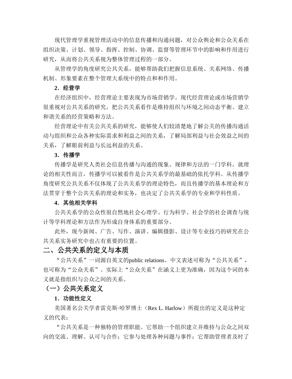 中职公共关系教案(99页)_第3页