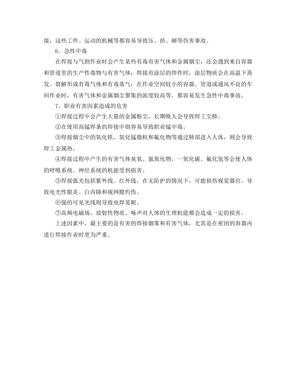 《安全管理》之汽车焊接作业危险因素及有害因素分析 _第2页