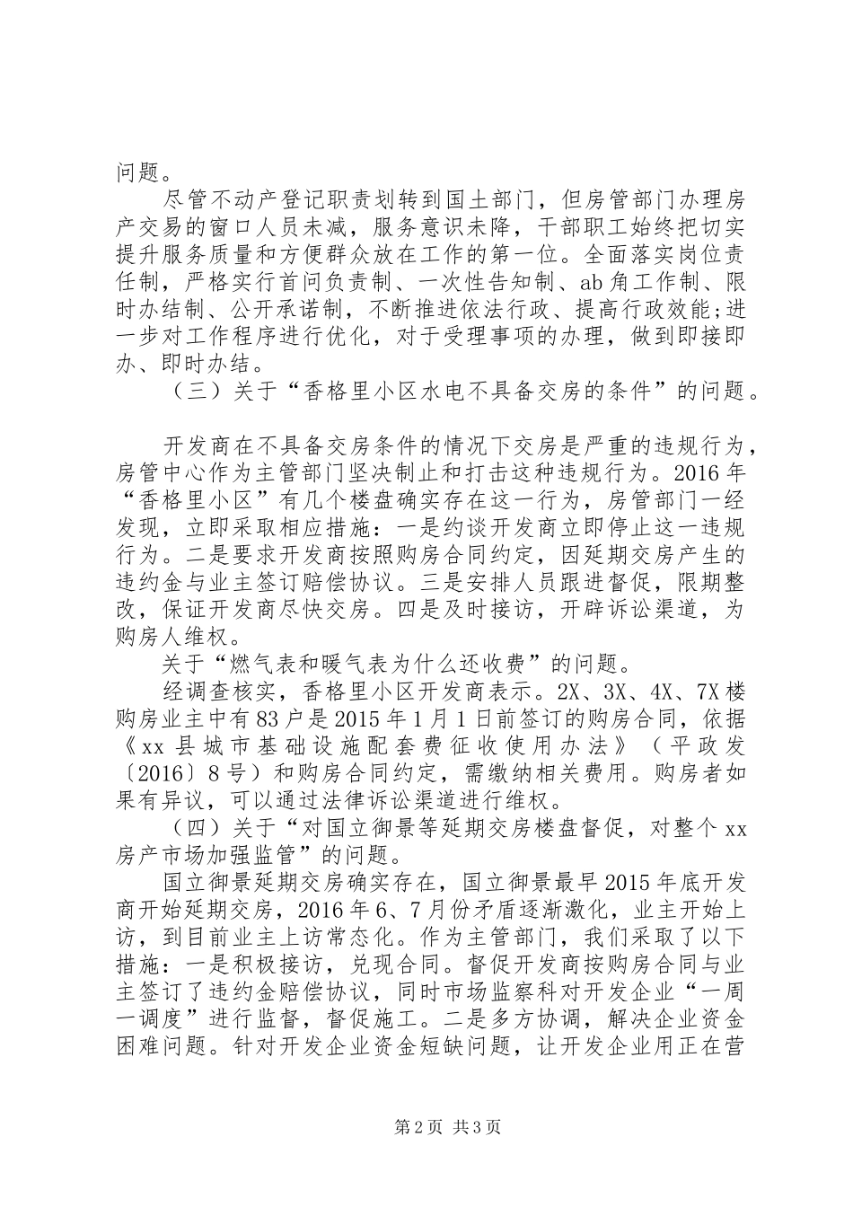 县房管中心民主评议整改报告 _第2页