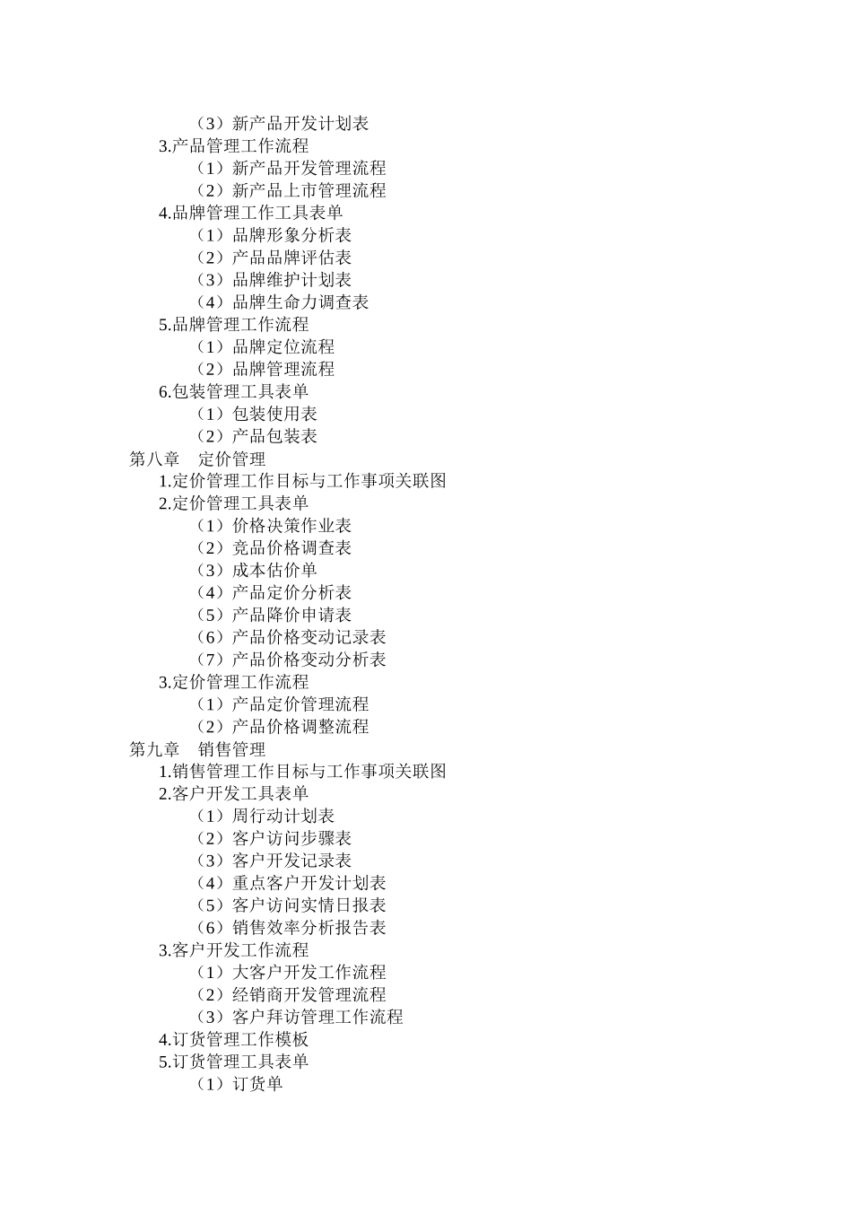 《销售手册》(1)_第3页