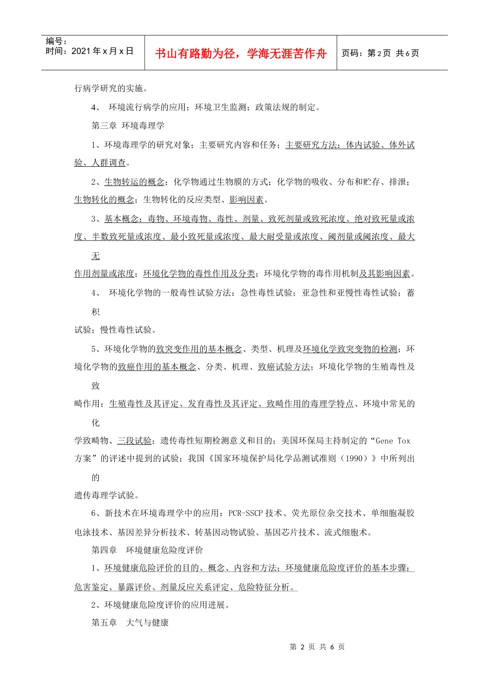 环境医学概论_第2页