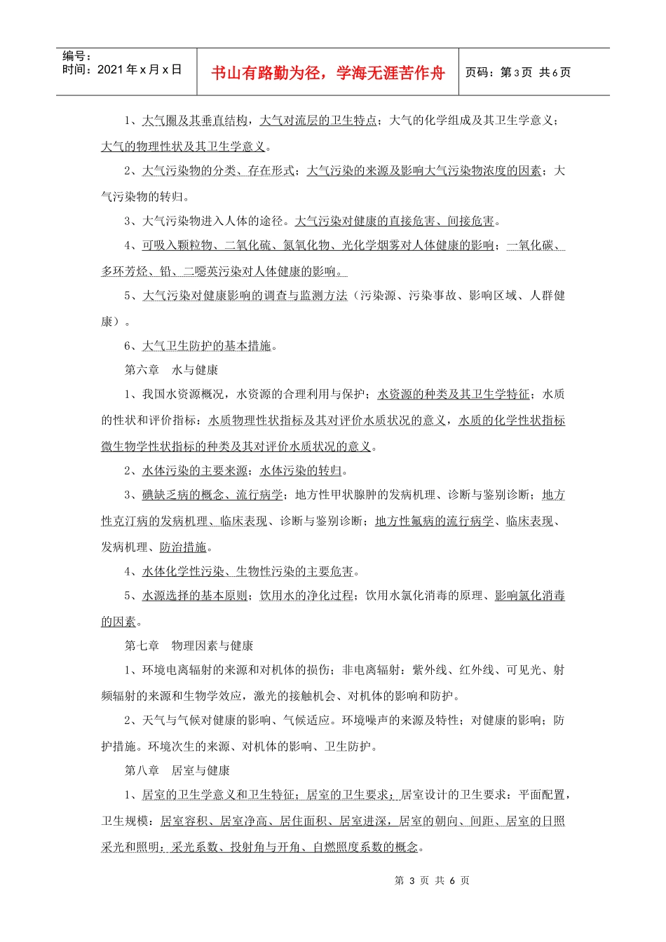 环境医学概论_第3页