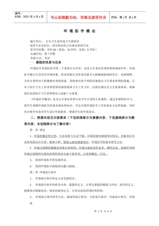 环境医学概论