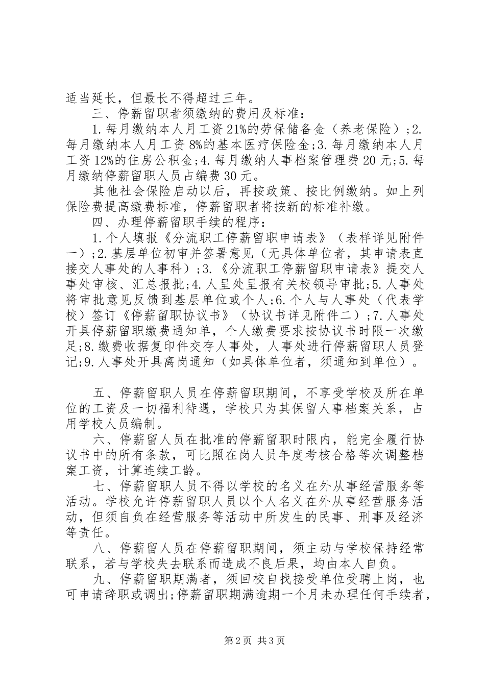 停薪留职申请报告 _第2页
