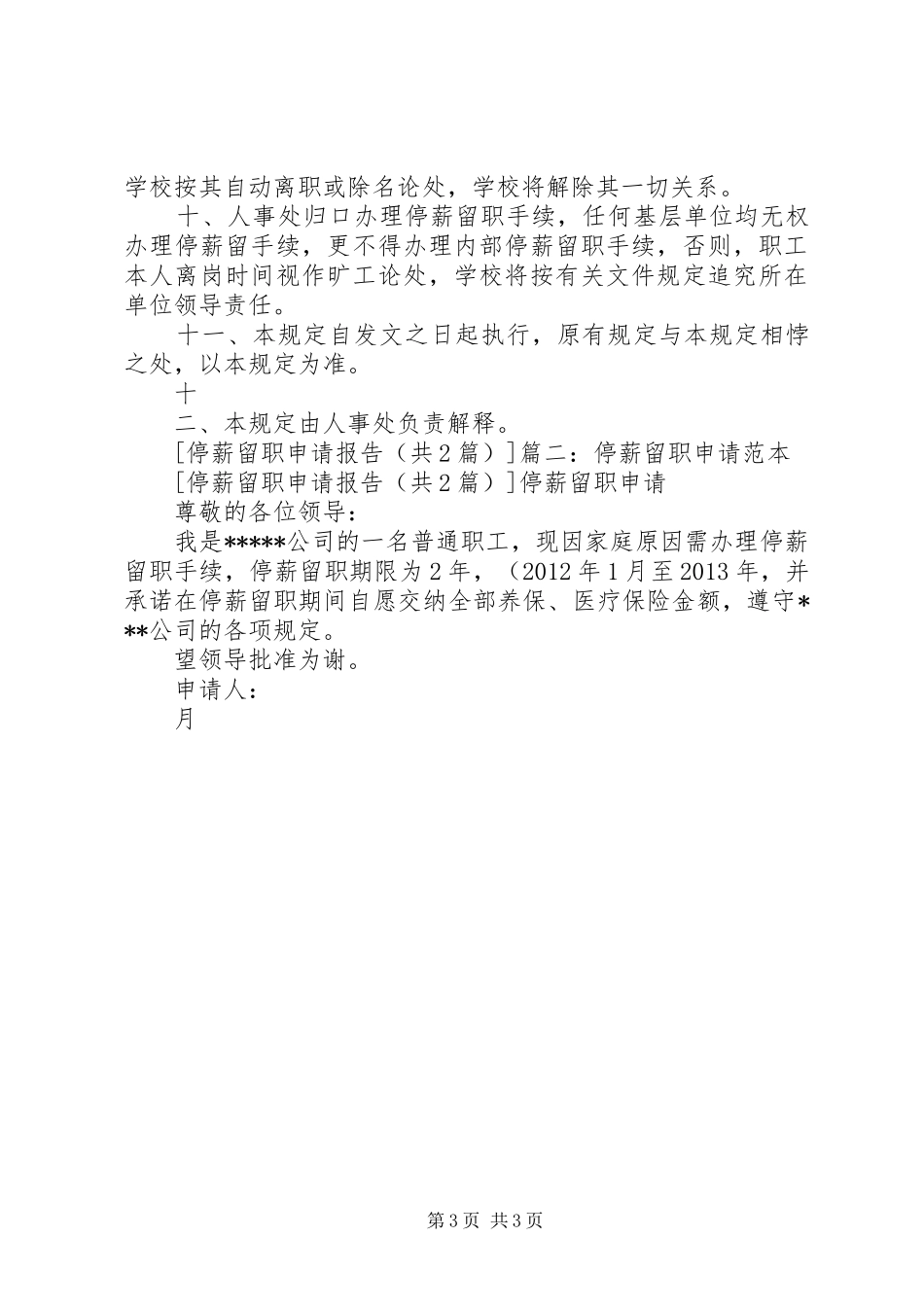 停薪留职申请报告 _第3页