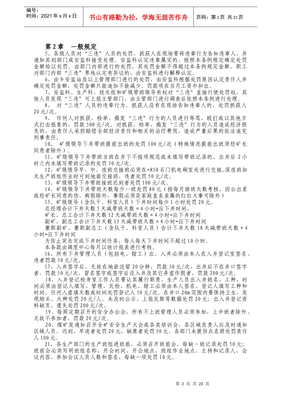 改板沟煤矿违章处罚制度_第2页