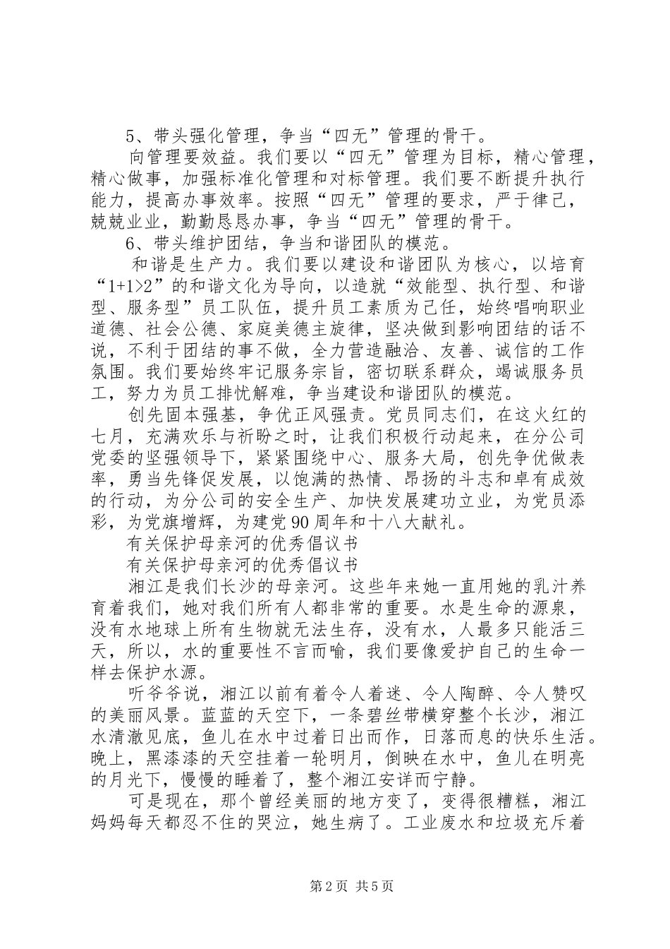 优秀倡议书范文4篇_第2页