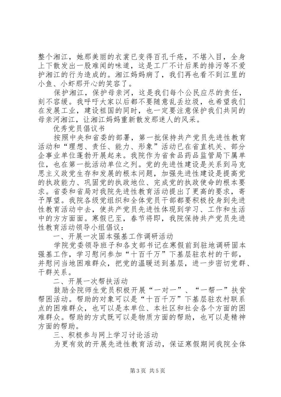 优秀倡议书范文4篇_第3页