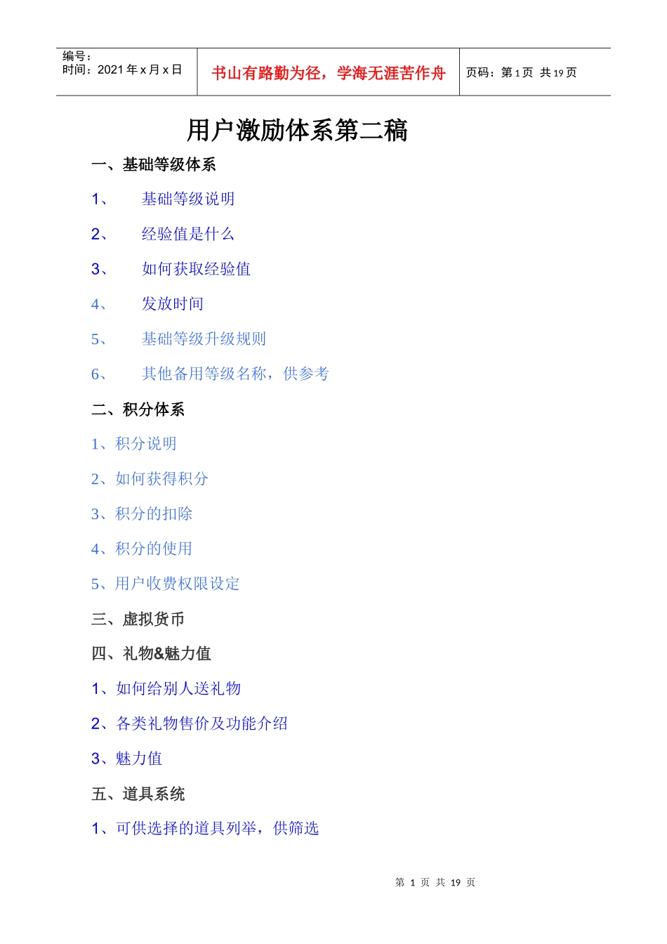 用户激励体系第2稿_第1页