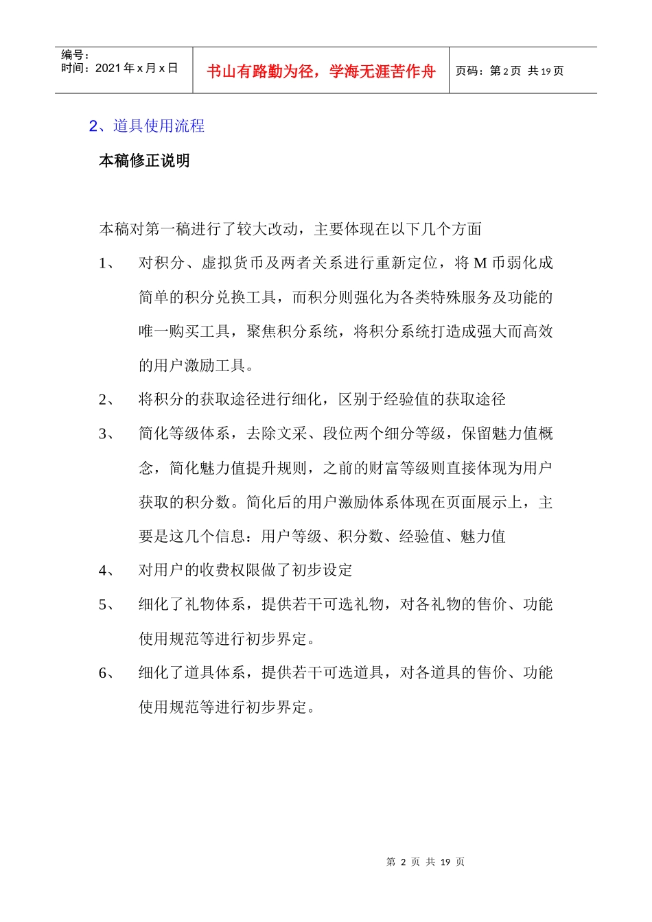 用户激励体系第2稿_第2页