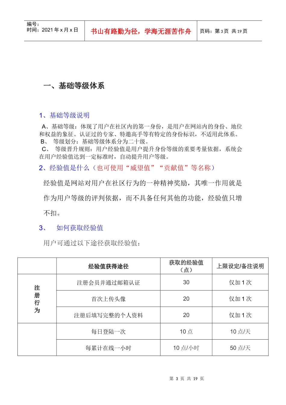 用户激励体系第2稿_第3页