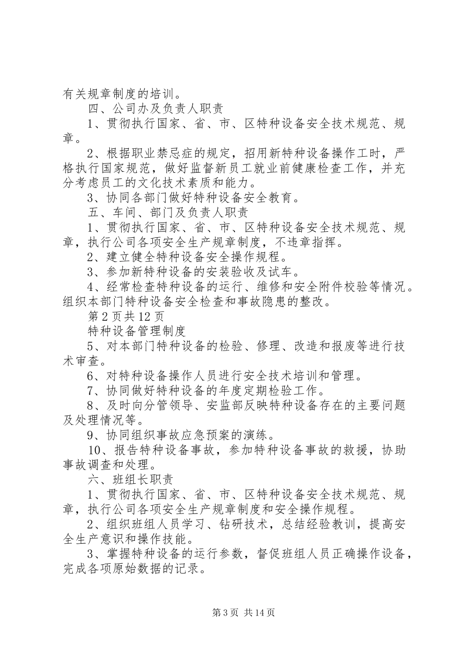 特种设备管理规章制度 _第3页