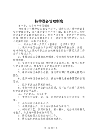 特种设备管理规章制度 