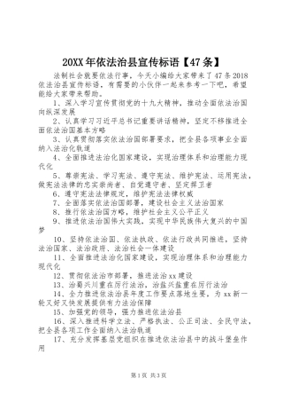 20XX年依法治县宣传标语大全【47条】