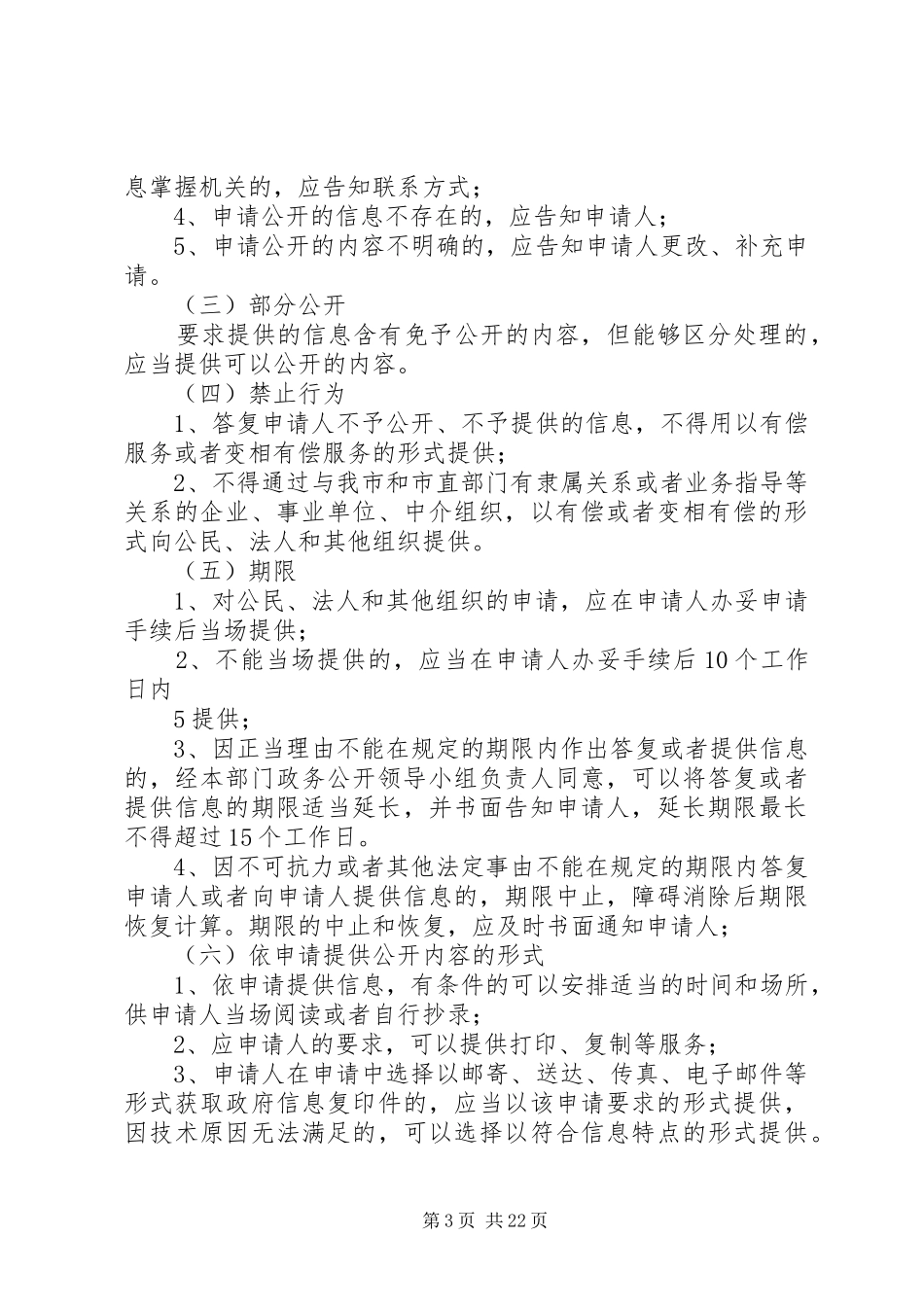 信息公开工作规章制度 _第3页