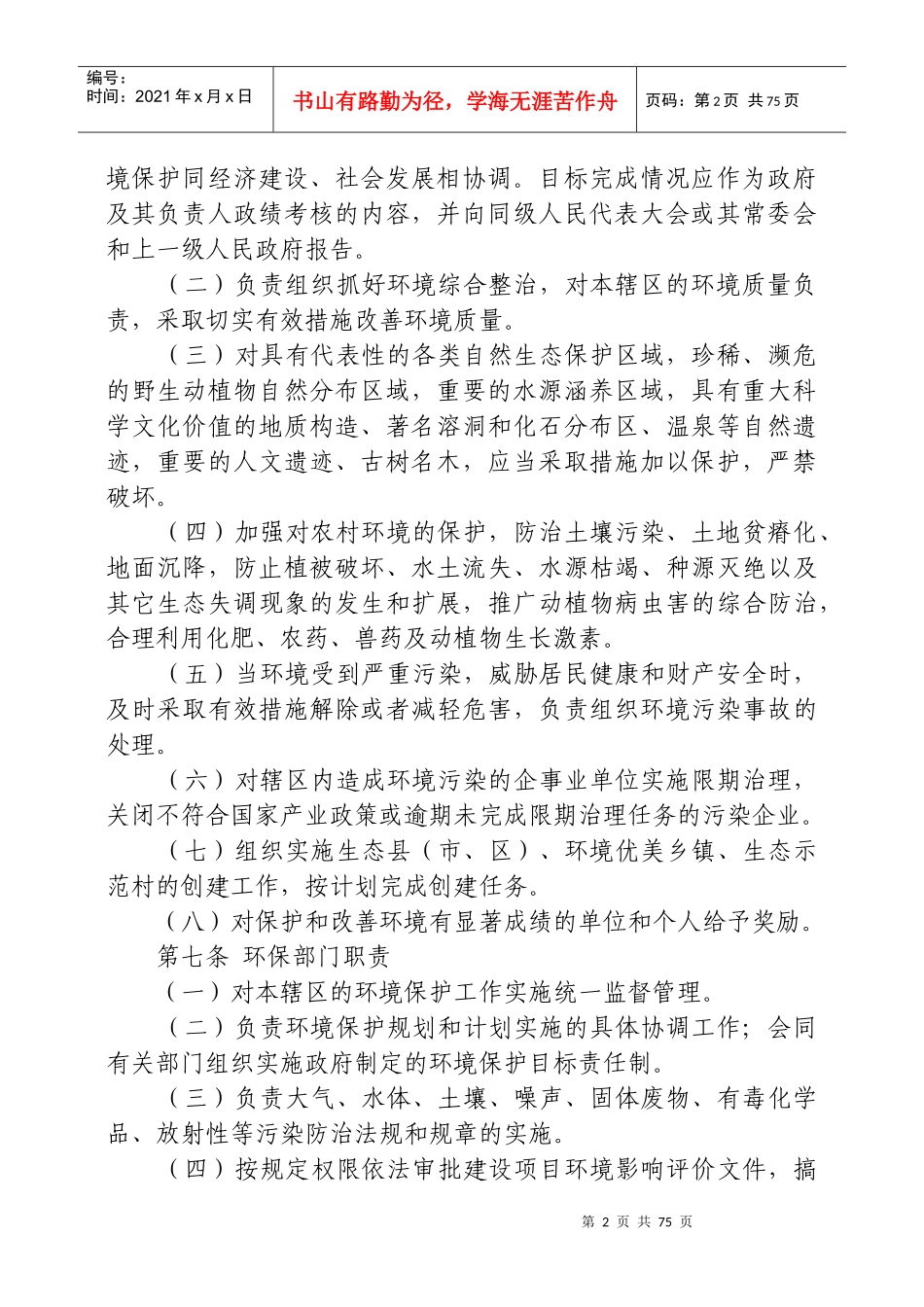 政府及其有关部门环境保护职责(全)_第2页