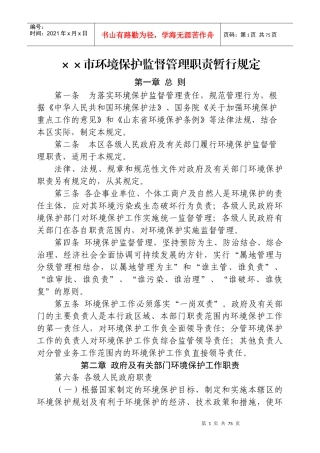 政府及其有关部门环境保护职责(全)