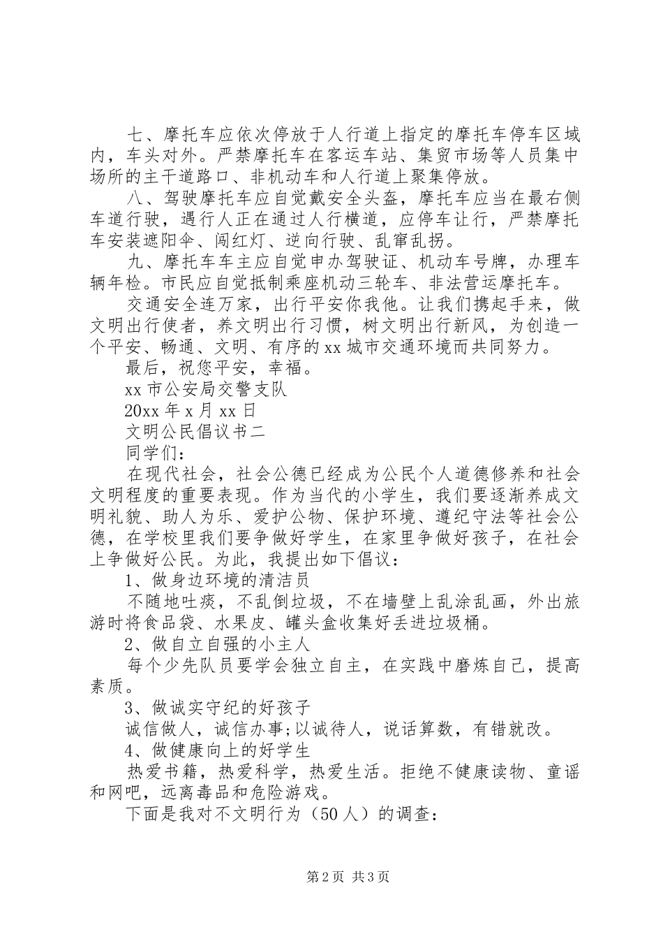 文明公民倡议书范文_第2页