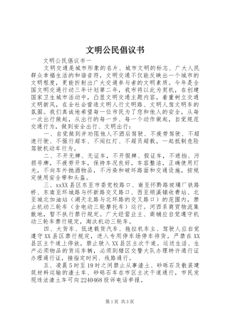 文明公民倡议书范文