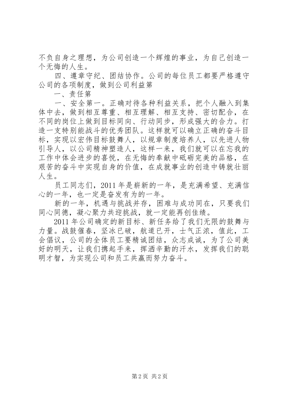 成立工会倡议书范文_第2页