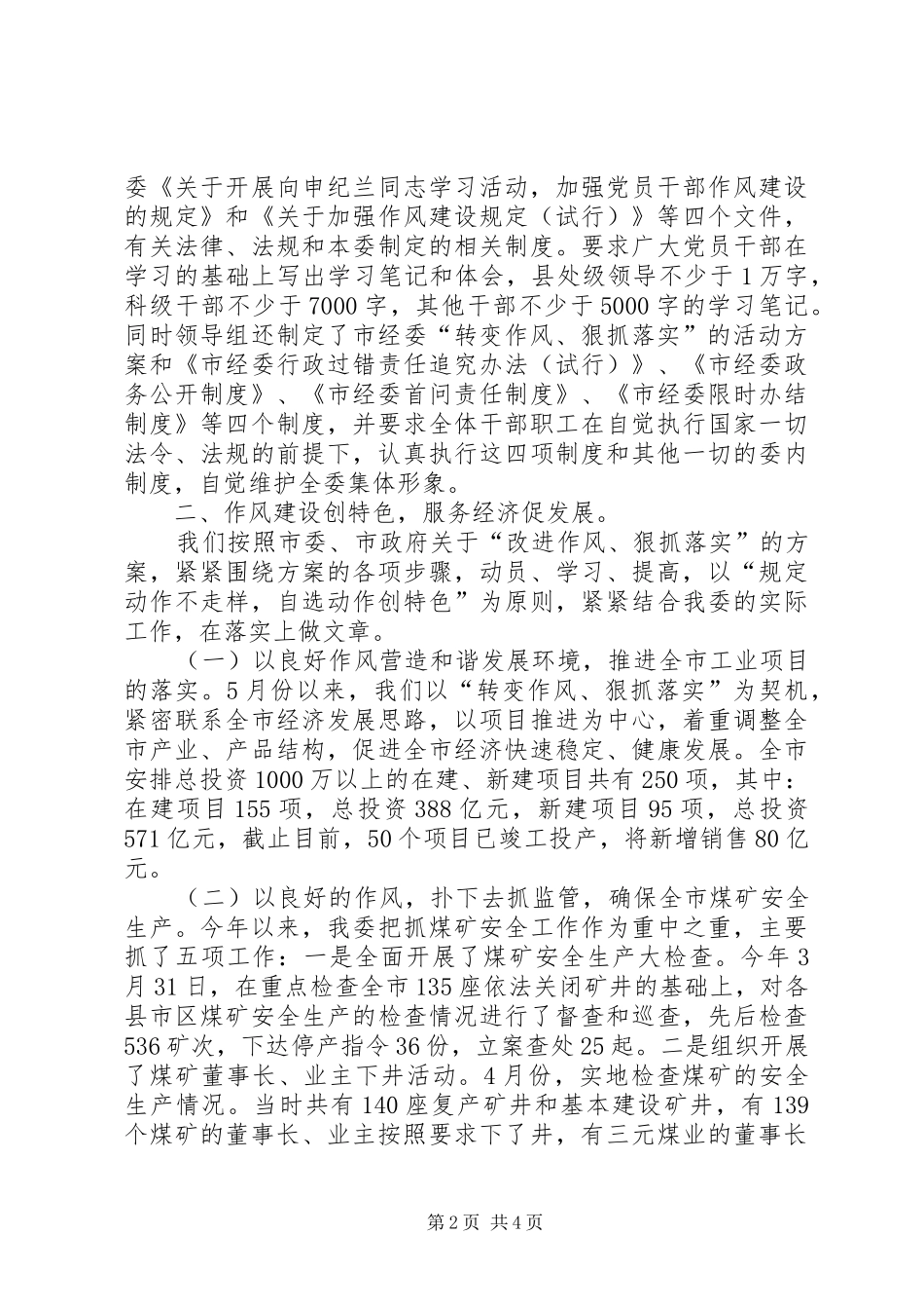 机关作风整顿活动汇报 _第2页