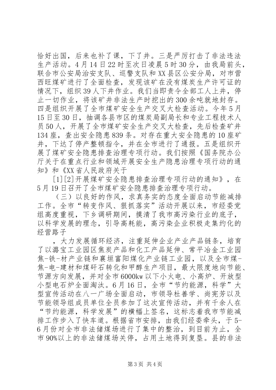 机关作风整顿活动汇报 _第3页