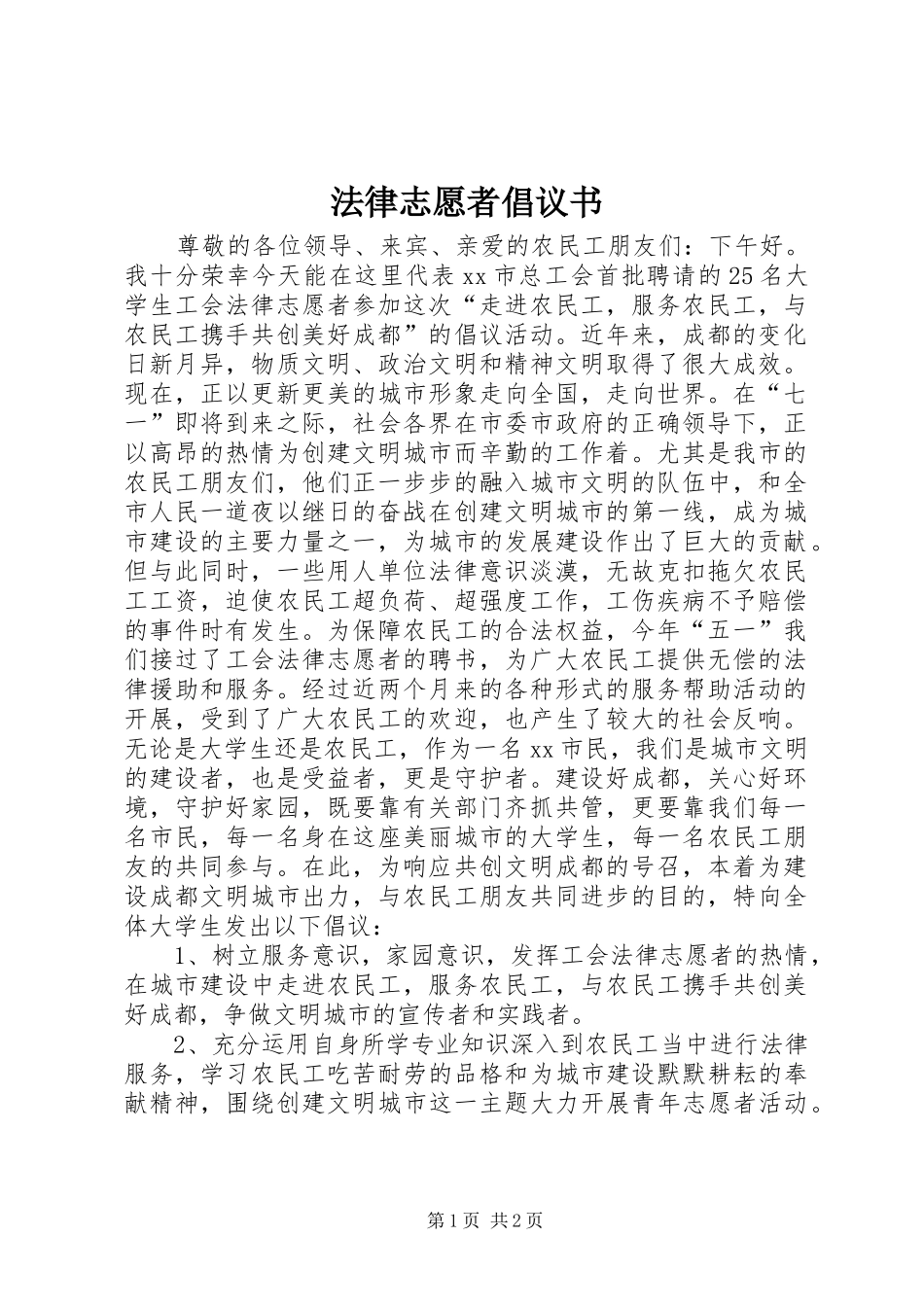 法律志愿者倡议书范文 (2)_第1页