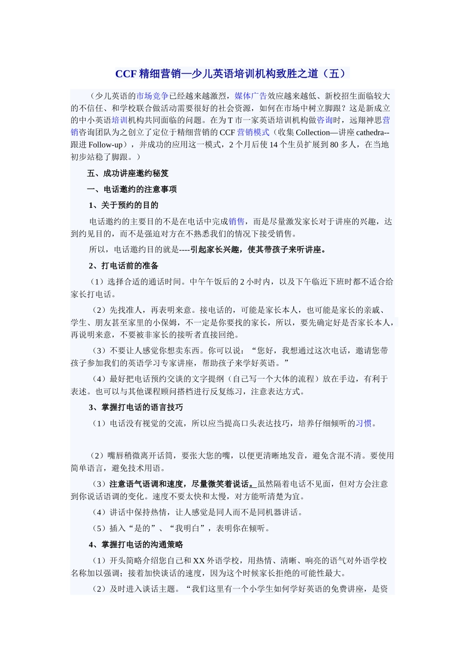 CCF精细营销5_第1页