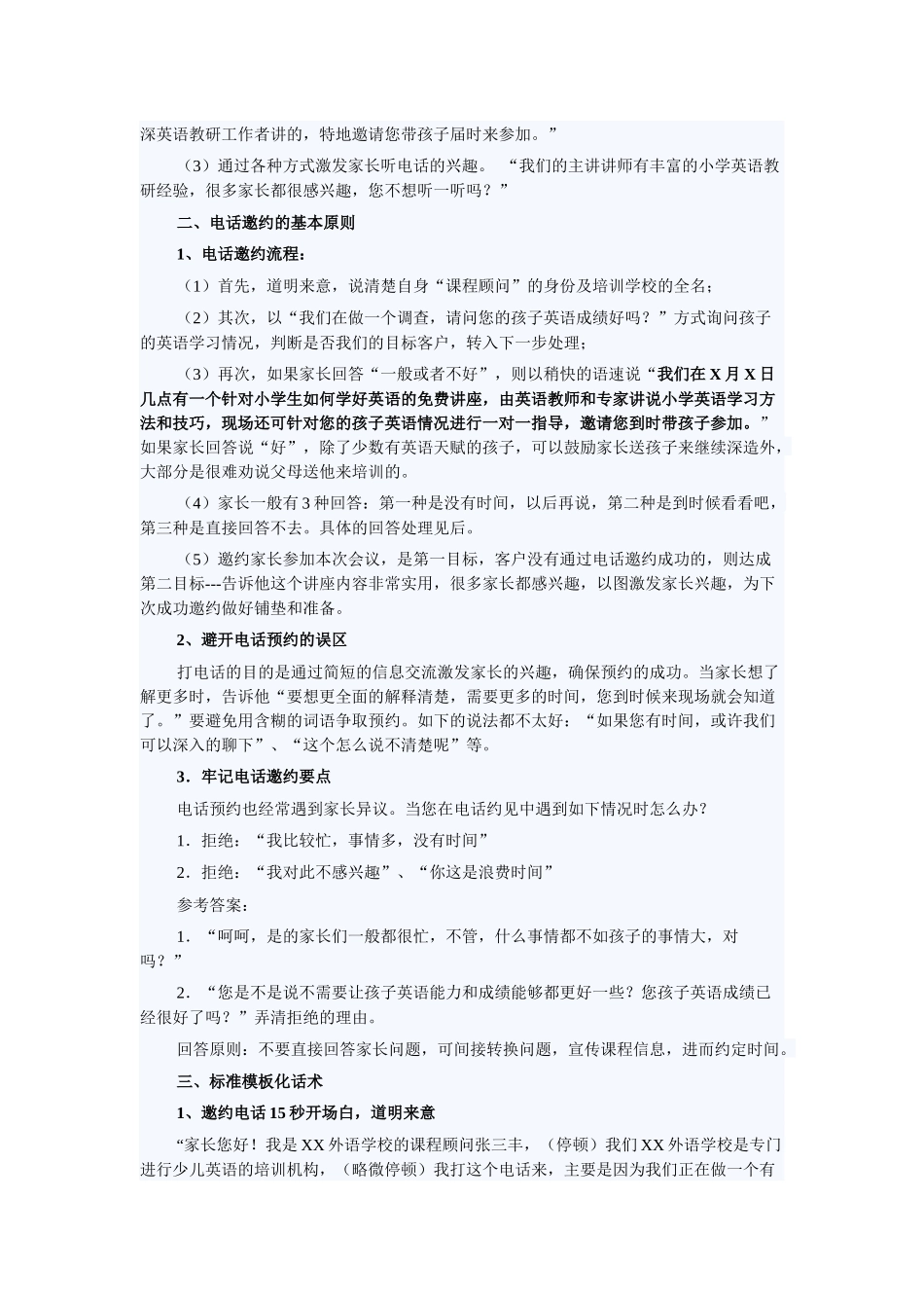 CCF精细营销5_第2页