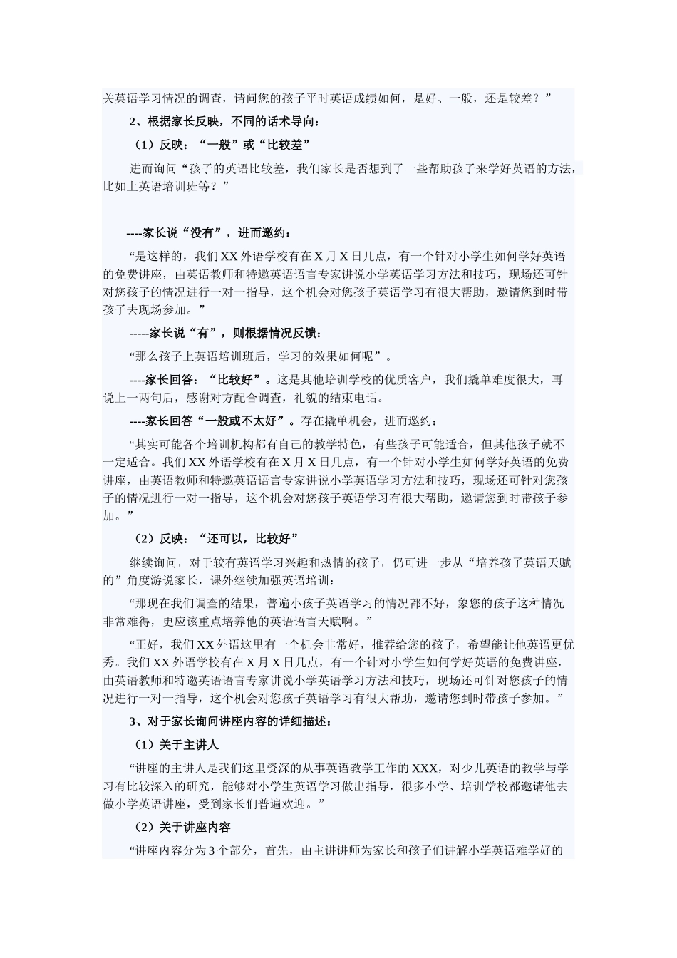 CCF精细营销5_第3页