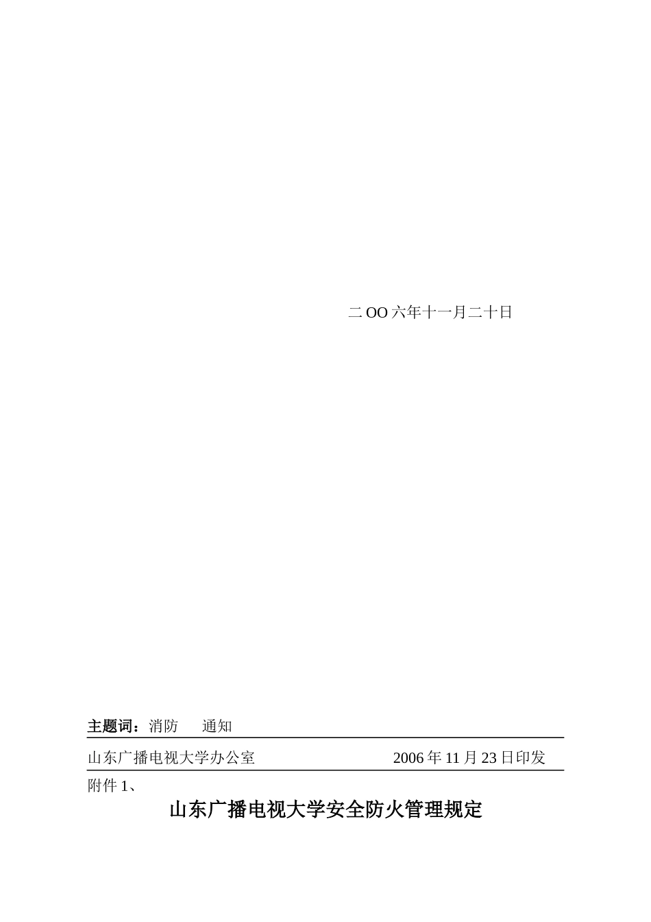 山东广播电视大学直属学院_第3页